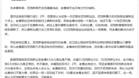 多伦多猛龙对决克里夫兰骑士：专家预测及质合分析